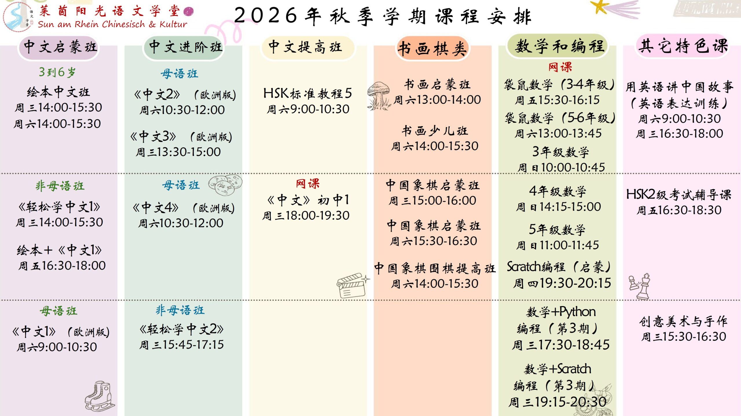 课表图片网站用